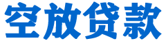 隆昌贷款_快速便捷的本地贷款服务_低利率高额度_专业贷款服务平台